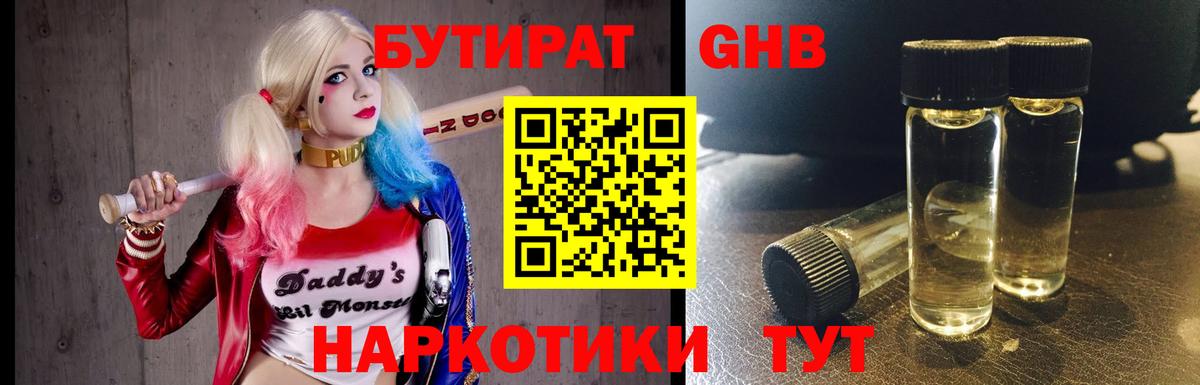 Бутират оксибутират Вичуга