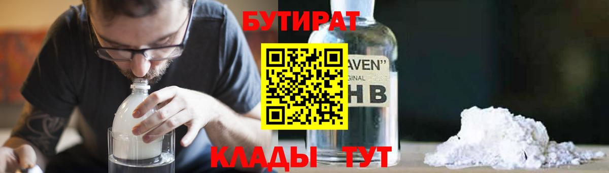 Бутират GHB  Вход с VPN  БУТИРАТ  Вичуга 