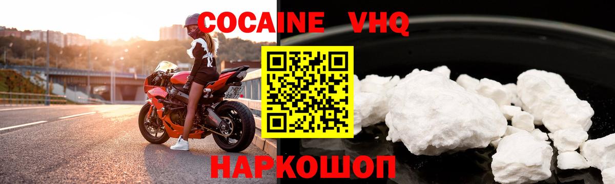 Вичуга  Кокаин VHQ  COCAIN 98%  Вход с VPN 