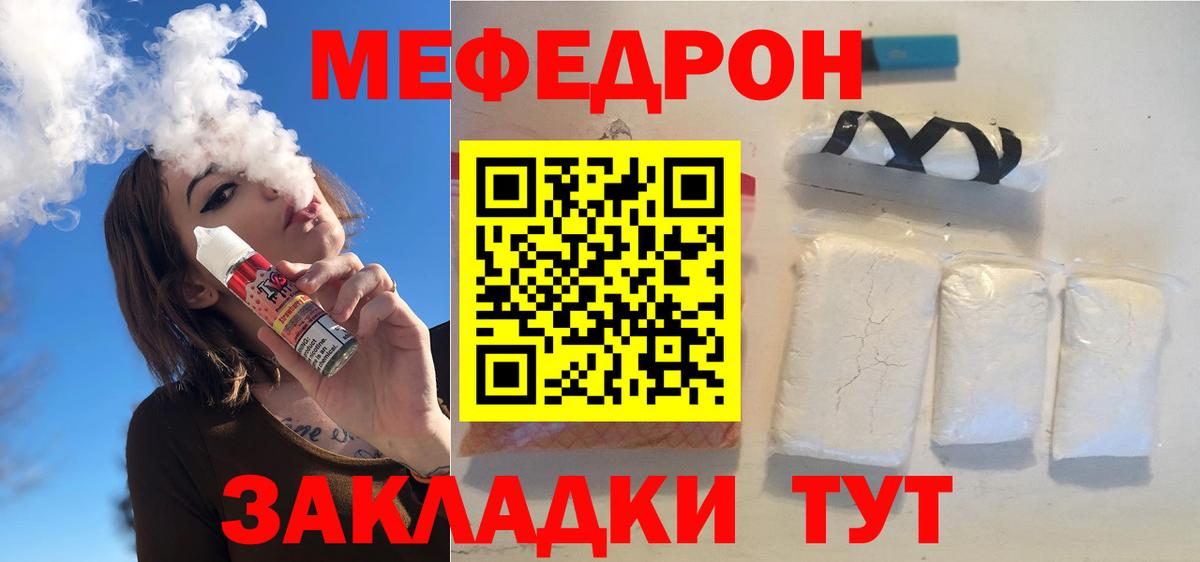 Меф мяу мяу кристаллы Вичуга